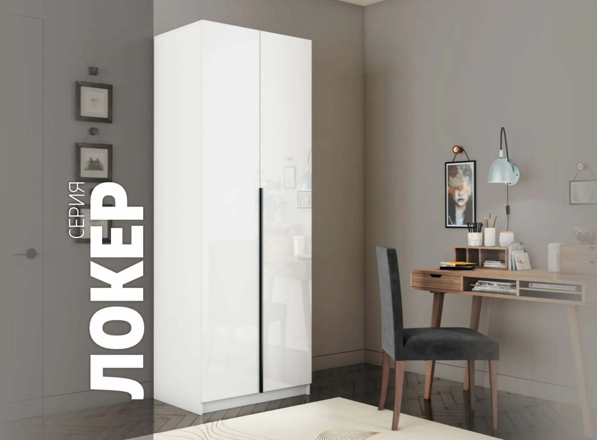 E1 shkaf mebel naya kompaniya ye1 loker raspashnoy s belym steklom i modulem e1 lcksb m1 800 b 4