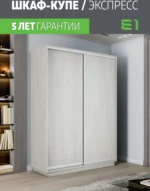 E1shkaf kupe e1 ekspress 2 h dvernyj dsp yasen ankor svetlyj1 1