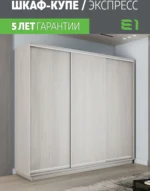 E1shkaf kupe e1 ekspress 3 h dvernyj dsp yasen ankor svetlyj1 3