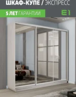 E1shkaf kupe e1 ekspress 3 h dvernyj zerkala yasen ankor svetlyj1 1