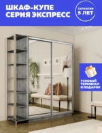 E1shkaf kupe e1 ekspress ut 2 h dvernyj zerkala beton1 1