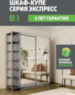 E1shkaf kupe e1 ekspress ut 2 h dvernyj zerkala beton1 3