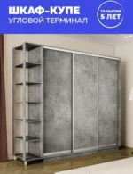 E1shkaf kupe e1 ekspress ut 3 h dvernyj dsp beton1 3