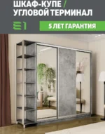 E1shkaf kupe e1 ekspress ut 3 h dvernyj zerkalo dsp beton1 2