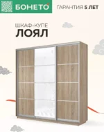 E1shkaf kupe e1 loyal 3 h dvernyj dsp steklo beloe sonoma1 2