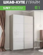E1shkaf kupe e1 prajm 2 h dvernyj dsp belyj glyanecz dovo 66c2d71 7