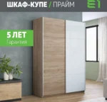 E1shkaf kupe e1 prajm 2 h dvernyj dsp steklo beloe okutan 166cf11 4