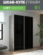 E1shkaf kupe e1 prajm 2 h dvernyj steklo chernoe dovodchi 2d47311 2