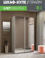 E1shkaf kupe e1 prajm 2 h dvernyj zerkalo dovodchiki yase d0c3801 6