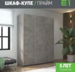 E1shkaf kupe e1 prajm 3 h dvernyj dsp okutannyj dovodchik b8be311 3