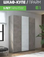 E1shkaf kupe e1 prajm 3 h dvernyj dsp steklo beloe dsp do 24ba4b1 2
