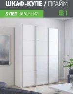 E1shkaf kupe e1 prajm 3 h dvernyj dsp steklo beloe dsp do a4be071 0