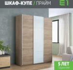 E1shkaf kupe e1 prajm 3 h dvernyj dsp steklo beloe dsp ok 1707161 1