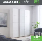 E1shkaf kupe e1 prajm 3 h dvernyj dsp steklo beloe dsp ok 49e1761 1