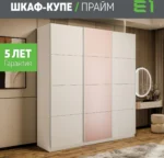 E1shkaf kupe e1 prajm 3 h dvernyj dsp steklo pudra dsp ok 2a5cd11 1