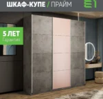 E1shkaf kupe e1 prajm 3 h dvernyj dsp steklo pudra dsp ok 9436e81 2