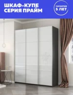 E1shkaf kupe e1 prajm 3 h dvernyj steklo beloe dovodchiki 709df91 1