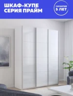 E1shkaf kupe e1 prajm 3 h dvernyj steklo beloe dovodchiki 70b74f1 3