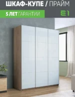 E1shkaf kupe e1 prajm 3 h dvernyj steklo beloe dovodchiki 7d25fb1 3