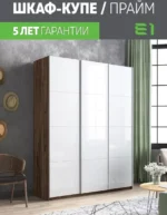 E1shkaf kupe e1 prajm 3 h dvernyj steklo beloe dovodchiki d410d51 2