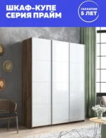 E1shkaf kupe e1 prajm 3 h dvernyj steklo beloe dovodchiki d410d51 5