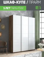 E1shkaf kupe e1 prajm 3 h dvernyj steklo beloe dovodchiki d410d51 7