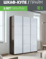 E1shkaf kupe e1 prajm 3 h dvernyj steklo beloe dovodchiki fb4cfe1 3