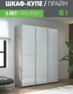 E1shkaf kupe e1 prajm 3 h dvernyj steklo beloe dovodchiki fbbd211 2