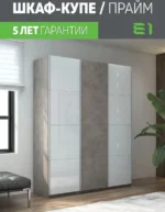 E1shkaf kupe e1 prajm 3 h dvernyj steklo beloe dsp steklo 14fdd41 5