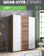 E1shkaf kupe e1 prajm 3 h dvernyj steklo beloe dsp steklo 917d021 0