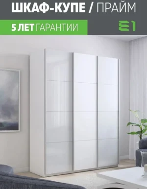 E1shkaf kupe e1 prajm 3 h dvernyj steklo beloe dsp steklo a103f51 0