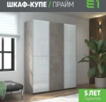 E1shkaf kupe e1 prajm 3 h dvernyj steklo beloe dsp steklo a16a0d1 2