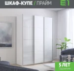 E1shkaf kupe e1 prajm 3 h dvernyj steklo beloe dsp steklo ed7d991 1