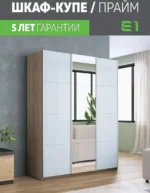 E1shkaf kupe e1 prajm 3 h dvernyj steklo beloe zerkalo st 301dd01 5