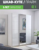 E1shkaf kupe e1 prajm 3 h dvernyj steklo beloe zerkalo st a2d7001 4