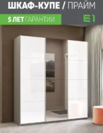 E1shkaf kupe e1 prajm 3 h dvernyj steklo beloe zerkalo st b952011 3