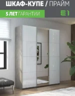 E1shkaf kupe e1 prajm 3 h dvernyj steklo beloe zerkalo st c1db3c1 5