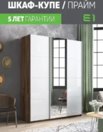 E1shkaf kupe e1 prajm 3 h dvernyj steklo beloe zerkalo st d4c0c21 3