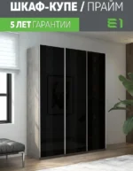 E1shkaf kupe e1 prajm 3 h dvernyj steklo chernoe dovodchi 2c7d9f1 2