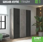 E1shkaf kupe e1 prajm 3 h dvernyj steklo chernoe dsp stek 9978081 2