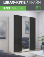 E1shkaf kupe e1 prajm 3 h dvernyj steklo chernoe zerkalo b5c9a31 0