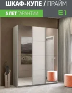 E1shkaf kupe e1 prajm 3 h dvernyj zerkalo dsp zerkalo dov 2cfaa41 1