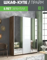E1shkaf kupe e1 prajm 3 h dvernyj zerkalo steklo beloe ze 405aa31 4