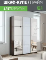 E1shkaf kupe e1 prajm 3 h dvernyj zerkalo steklo beloe ze 557b441 4