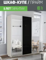 E1shkaf kupe e1 prajm 3 h dvernyj zerkalo steklo chernoe 4678631 2